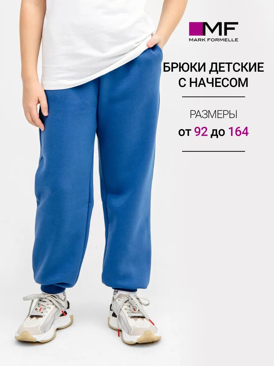 Брюки спортивные джоггеры с начесом