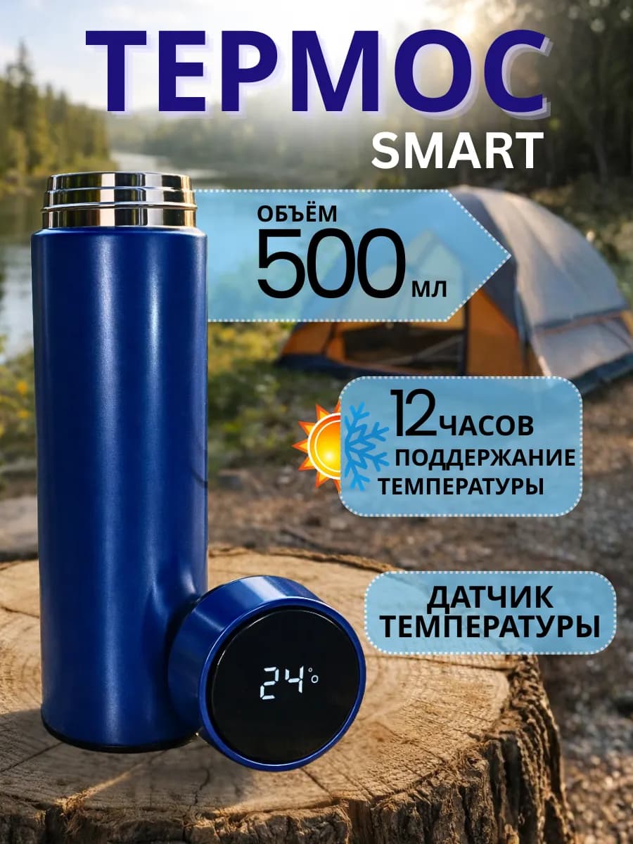 Термос с датчиком температуры 0.5
