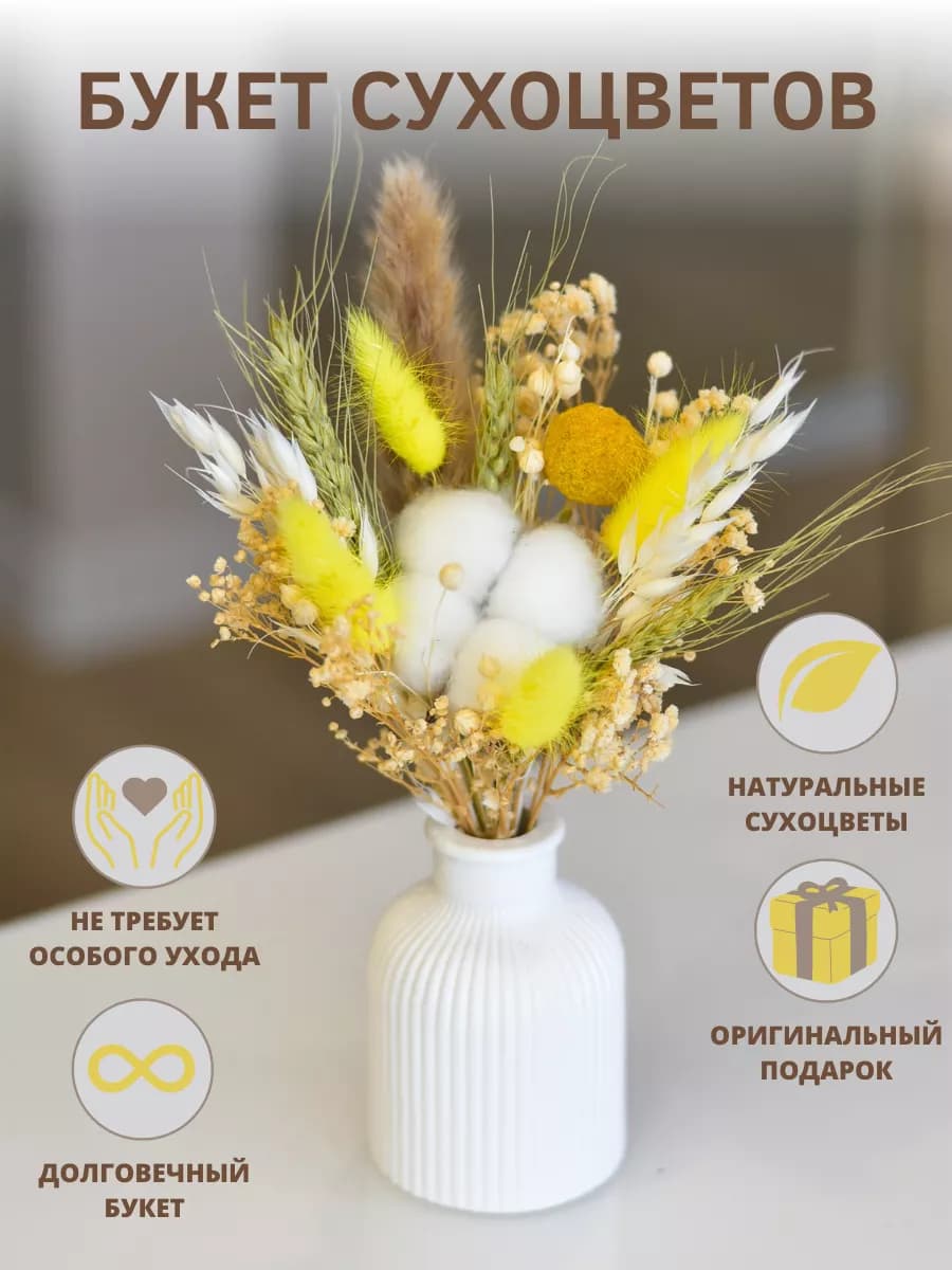 Букет из сухоцветов для декора комплимент мини