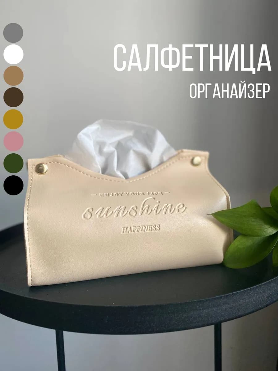 Салфетница на стол интерьерная из экокожи для салфеток