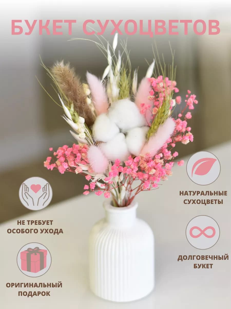 Букет из сухоцветов для декора комплимент мини