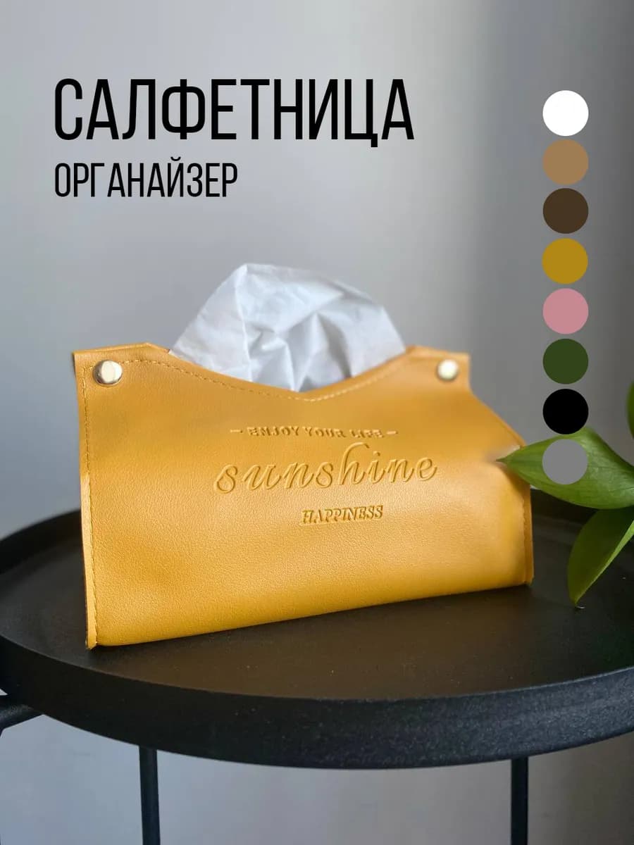 Салфетница на стол интерьерная из экокожи для салфеток