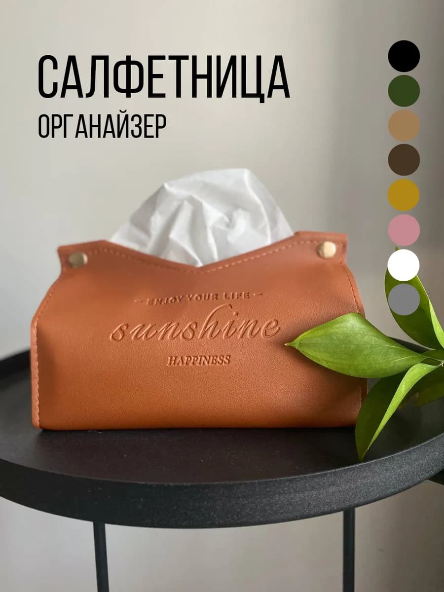 Салфетница на стол интерьерная из экокожи для салфеток