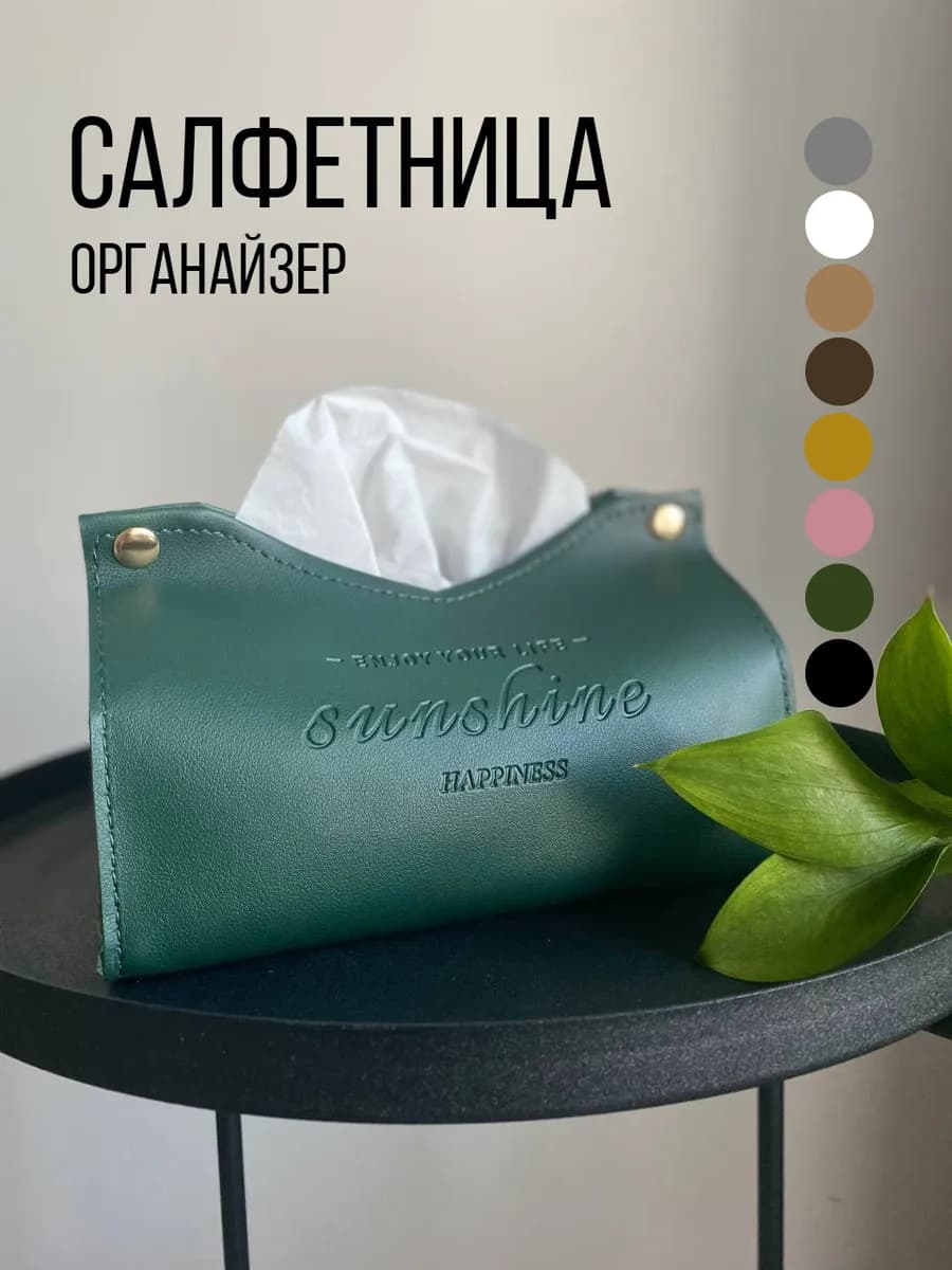 Салфетница на стол интерьерная из экокожи для салфеток