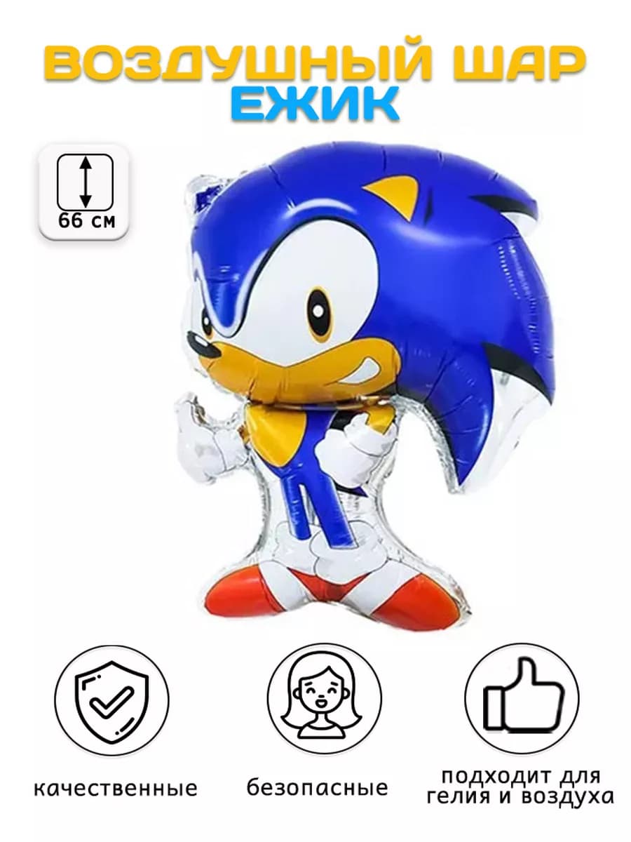 Воздушный шар Ежик Аниме Sonic (26'' 66 см)