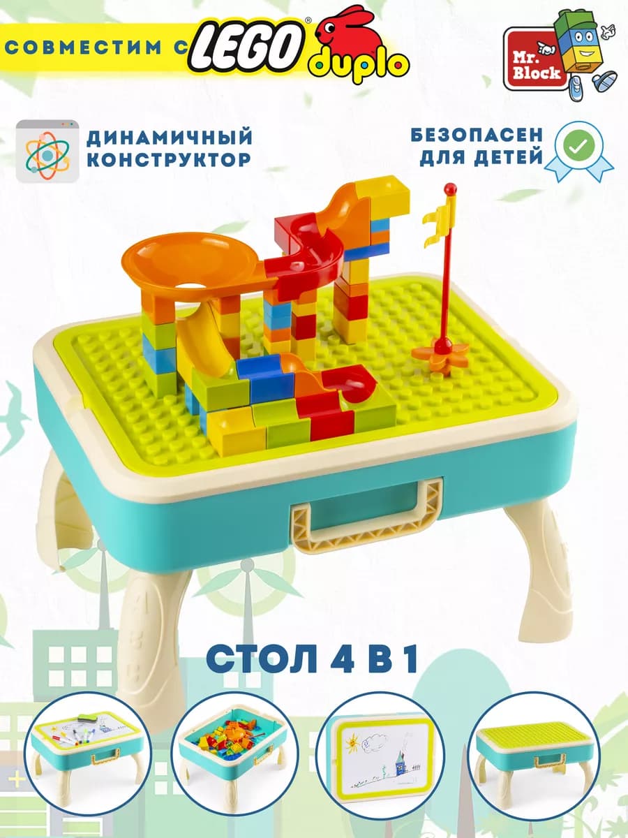 Стол конструктор 3 в 1