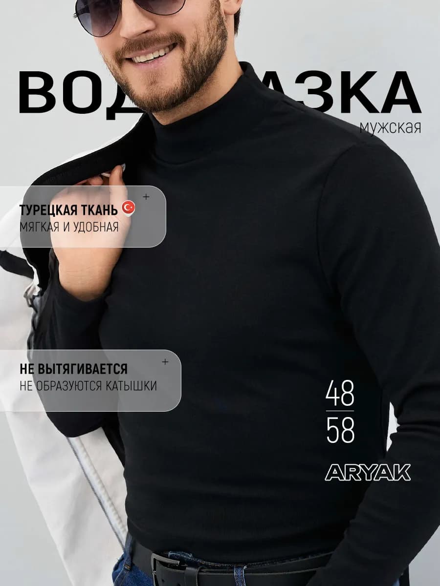 Водолазка мужская с начесом