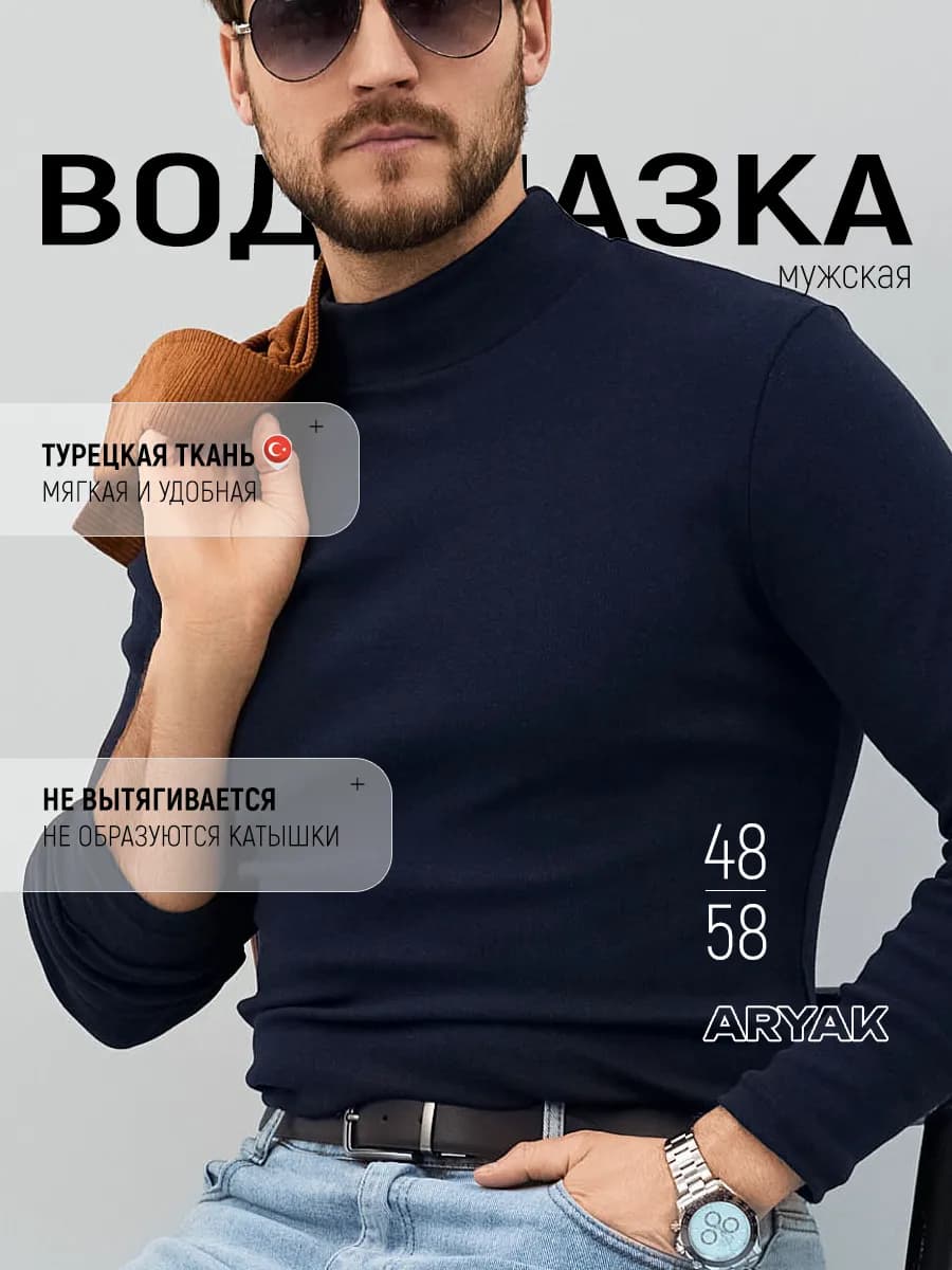 Водолазка мужская с начесом