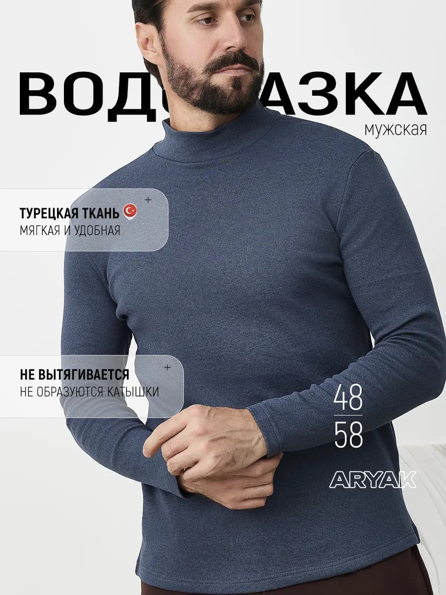 Водолазка мужская с начесом