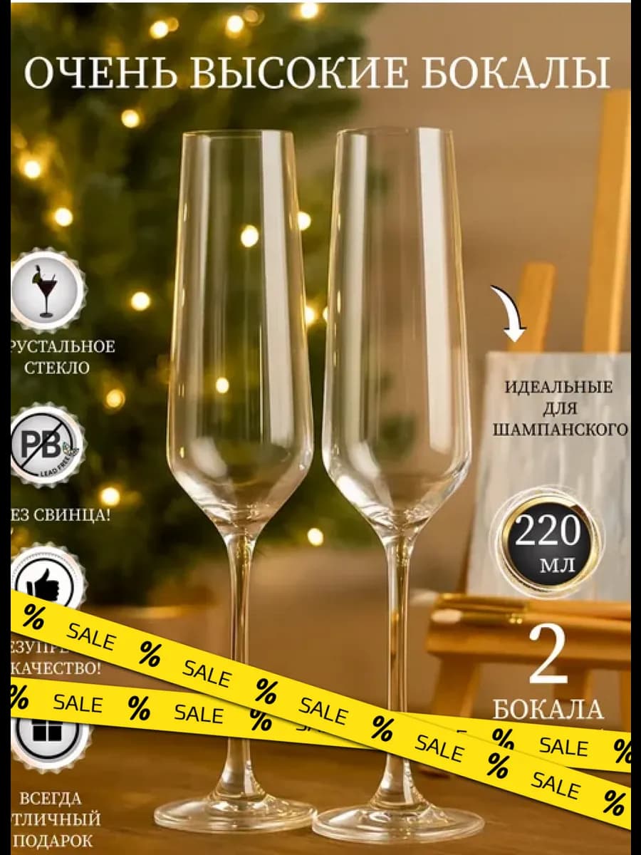 Бокалы для шампанского PREMIUM Classic 220 мл, набор 2 шт