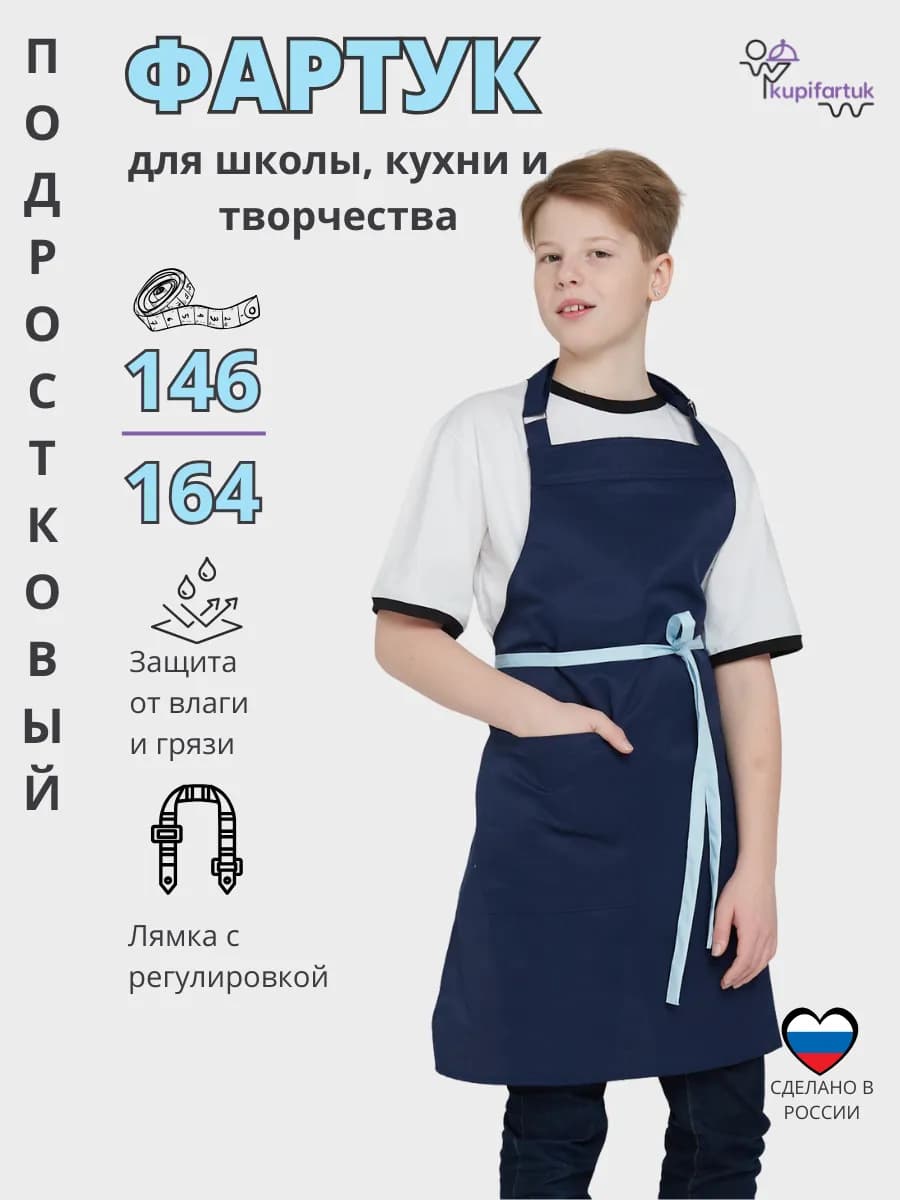 Фартук детский для трудов школьный - фото 1