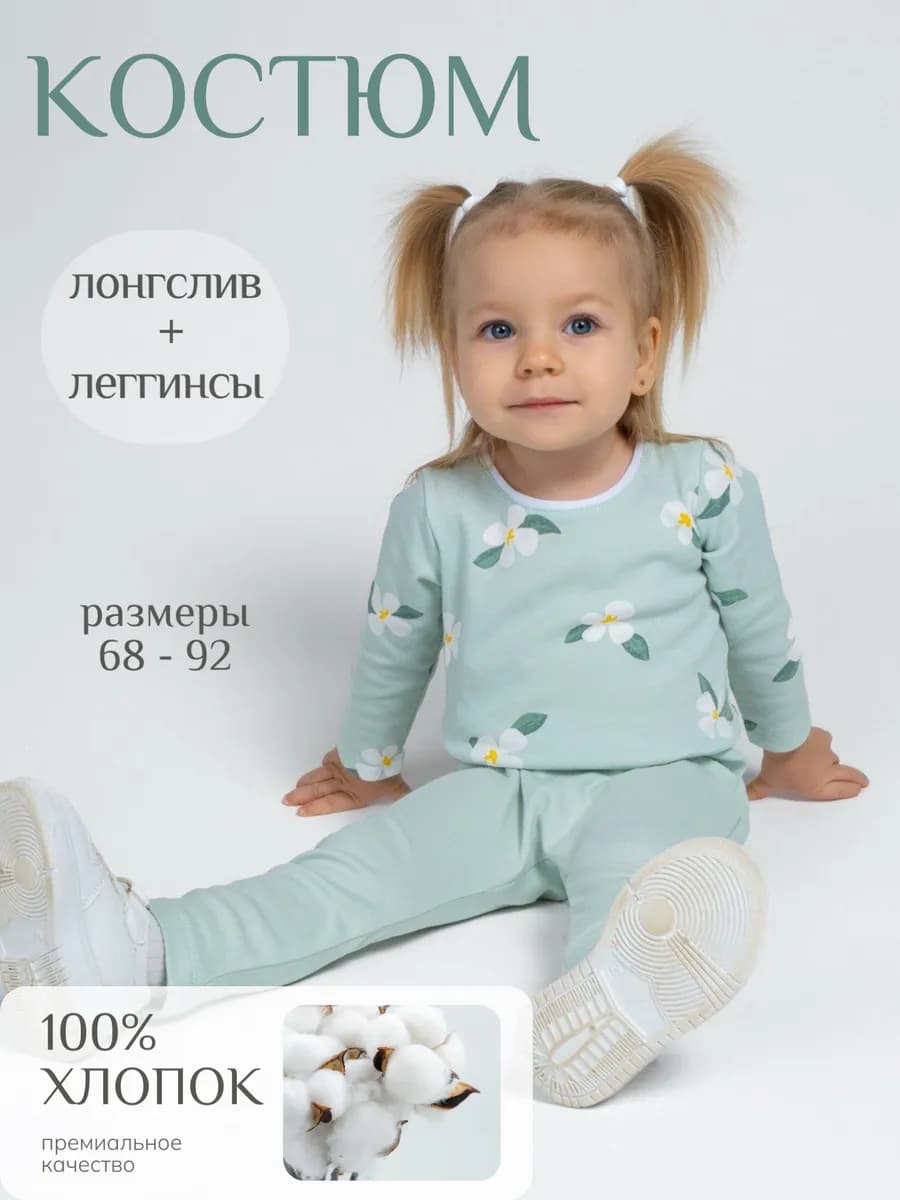 Костюм двойка детский в садик хлопковый