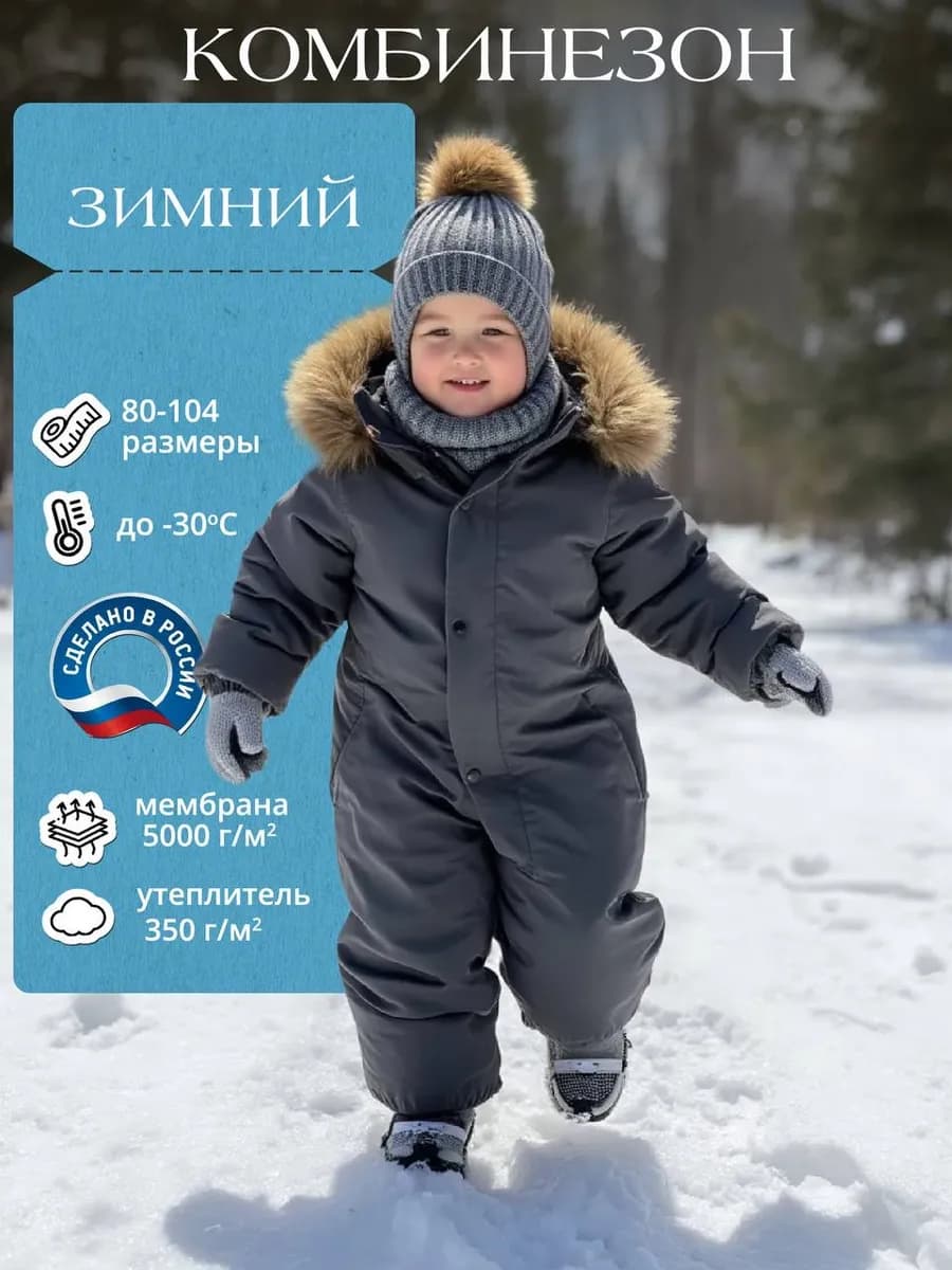 зимний комбинезон