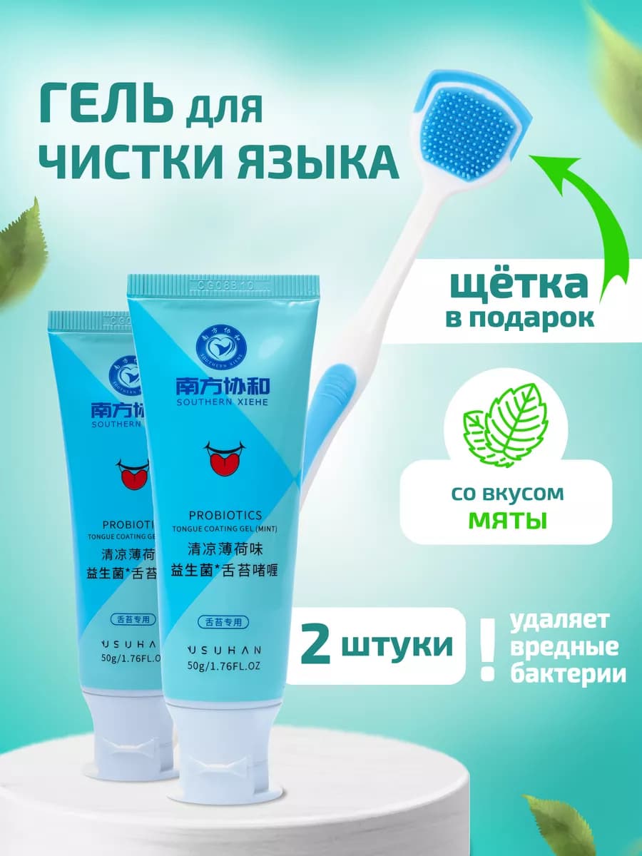 Гель для чистки языка с ароматом мяты