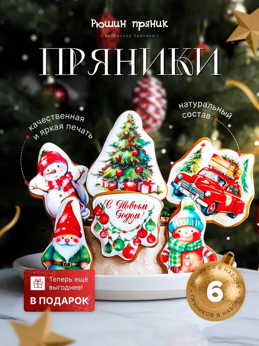 Пряники на торт имбирные новогоднее чудо