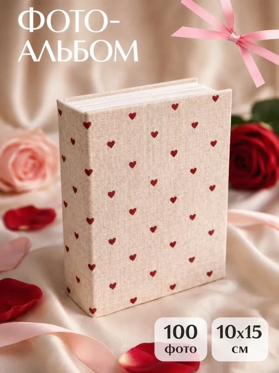 Альбом 10на15 для 100 фото