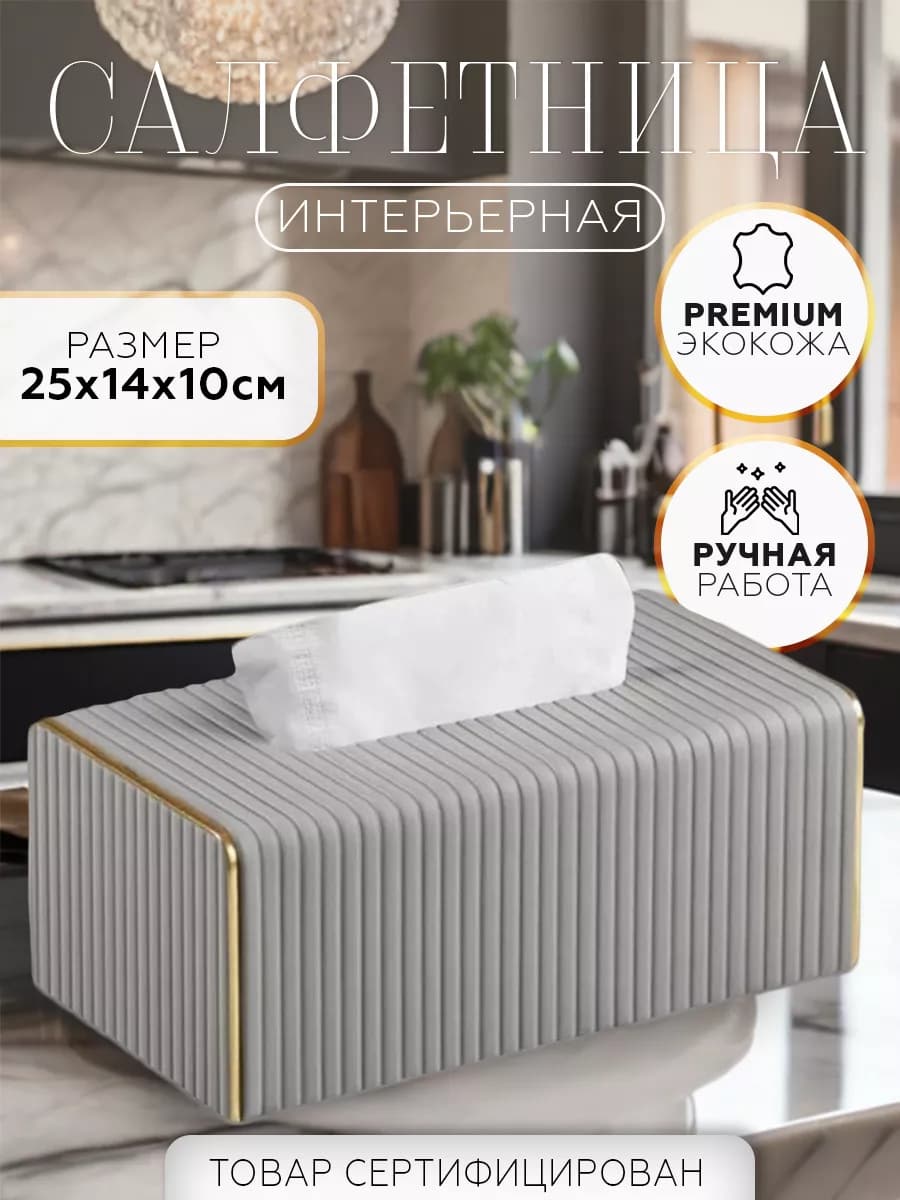 Салфетница на стол интерьерная кухонная - фото 1