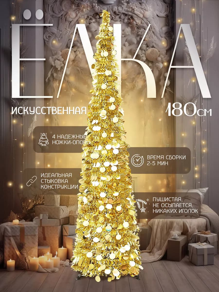 Елка искусственная новогодняя 180см