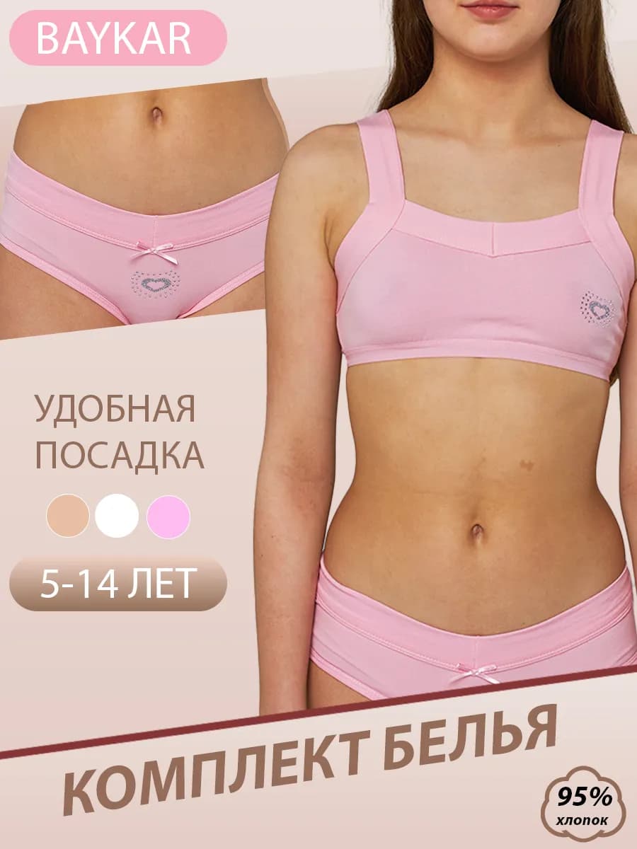 Комплект нижнего белья детский