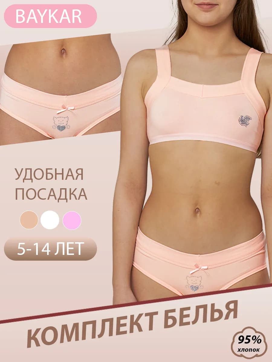 Комплект нижнего белья - фото 1