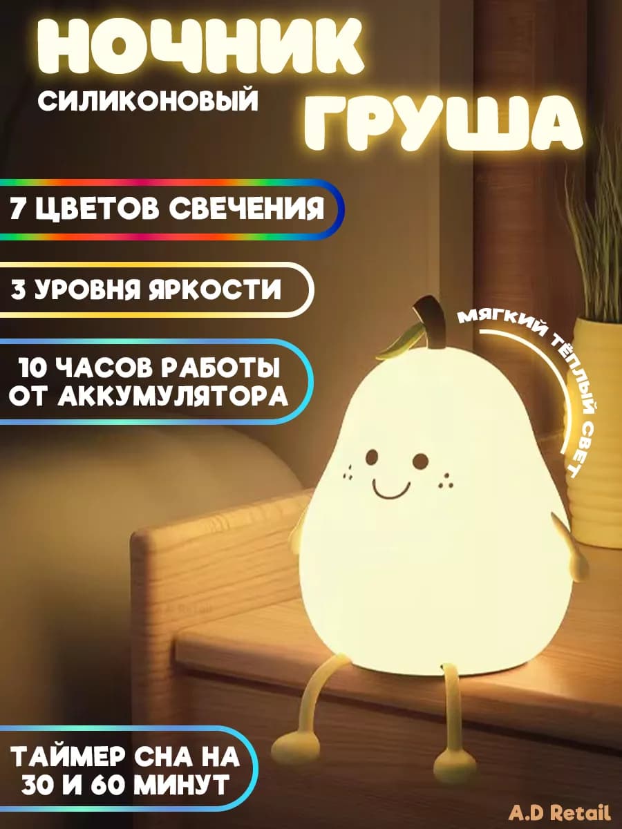 Ночник - светильник силиконовый "Груша"