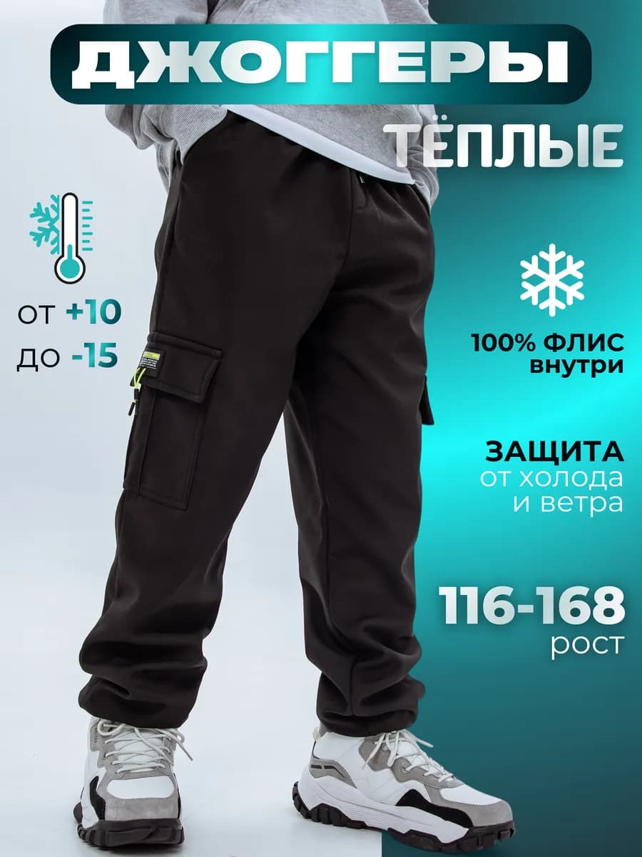 Брюки джоггеры утепленные подростковые с начесом