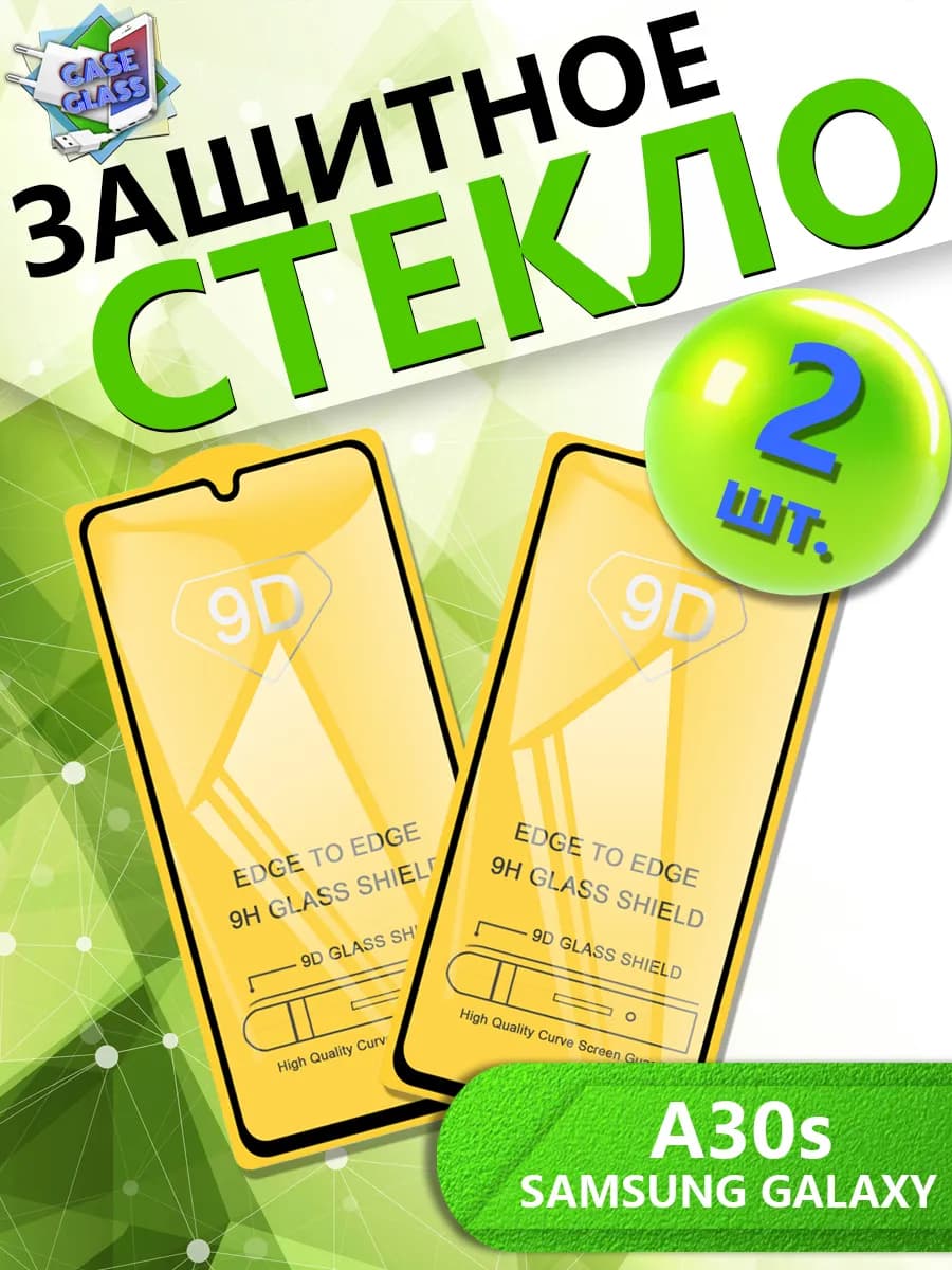 Защитное Стекло Samsung Galaxy A30s Самсунг Гэлэкси А30с