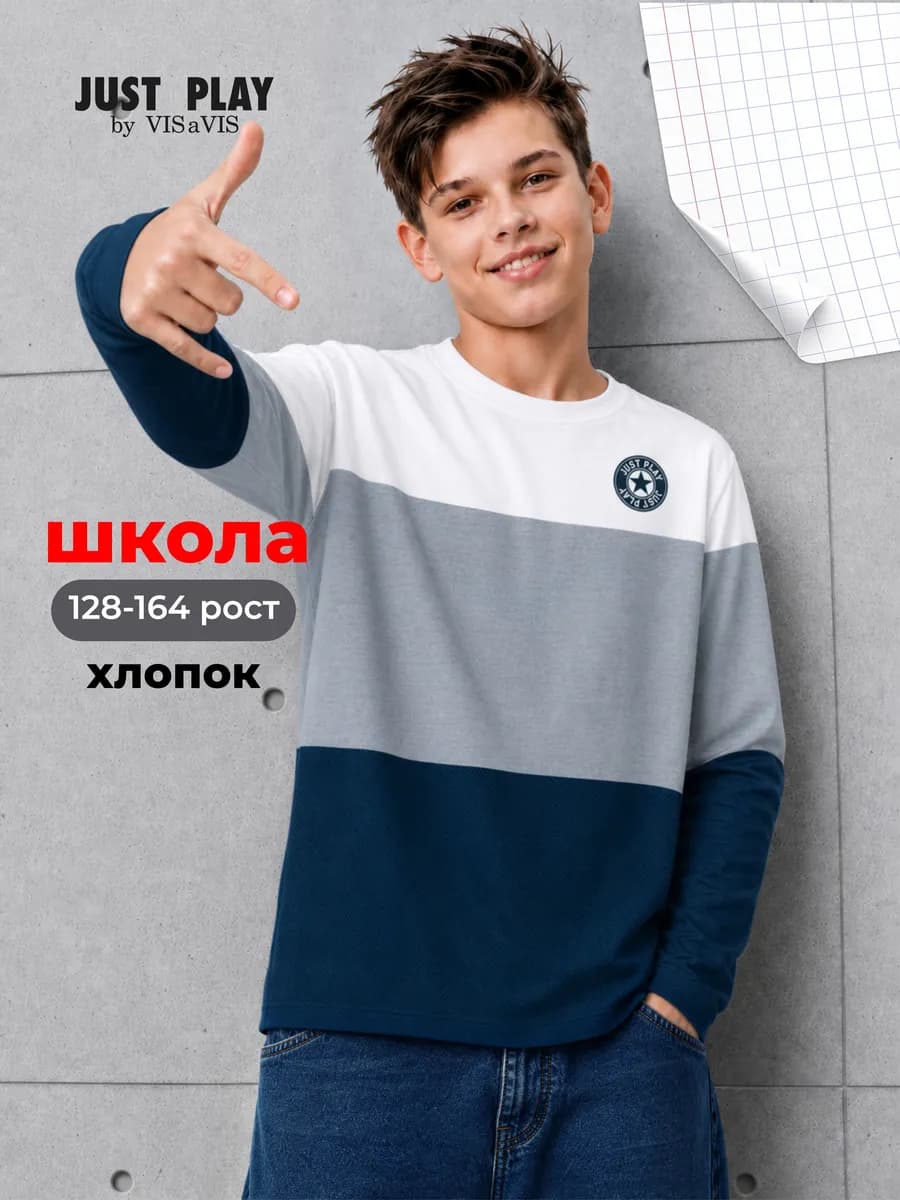 Лонгслив в школу хлопок легкий