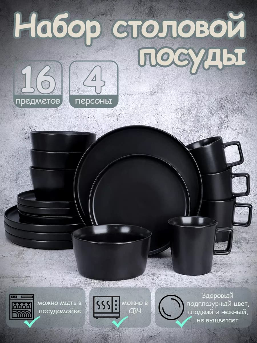 Набор посуды столовой сервиз на 4 персон