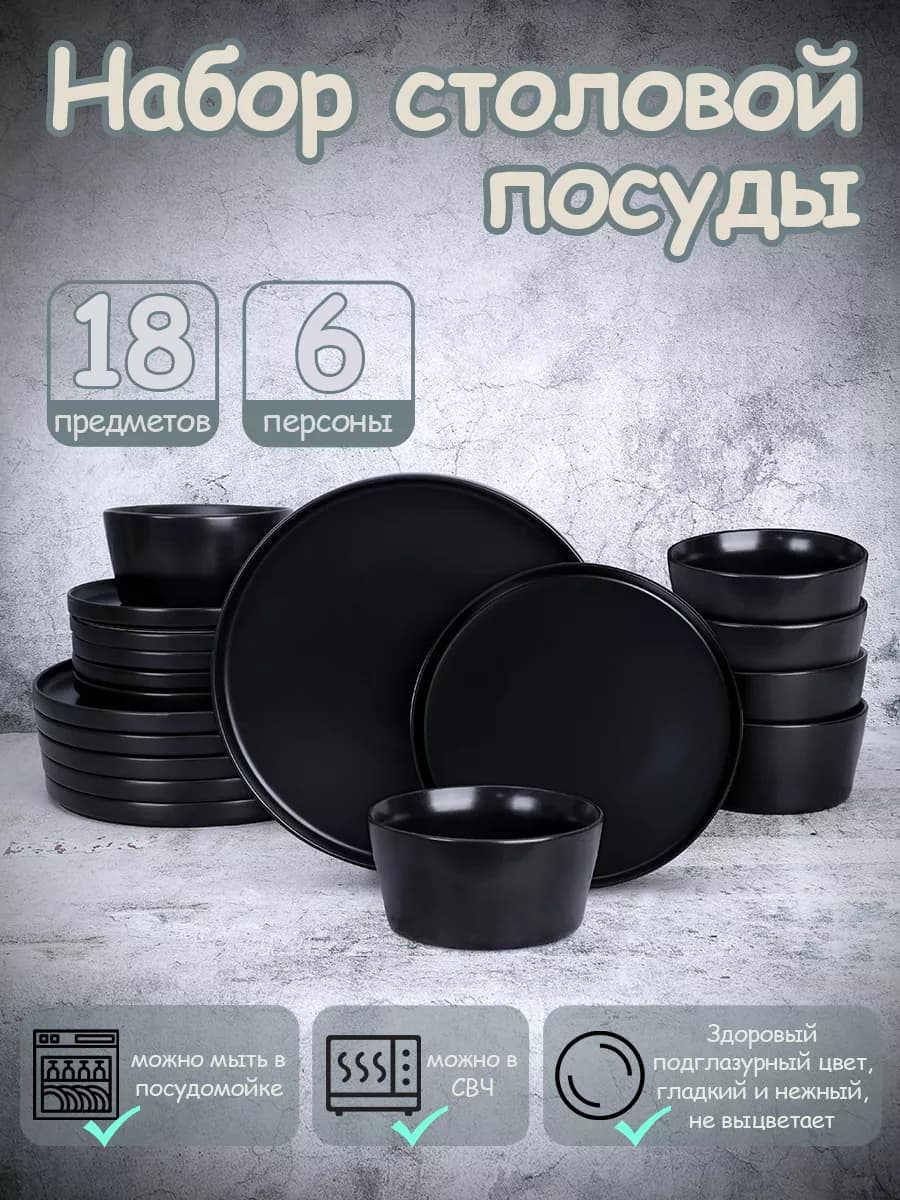 Набор посуды столовой сервиз на 6 персон