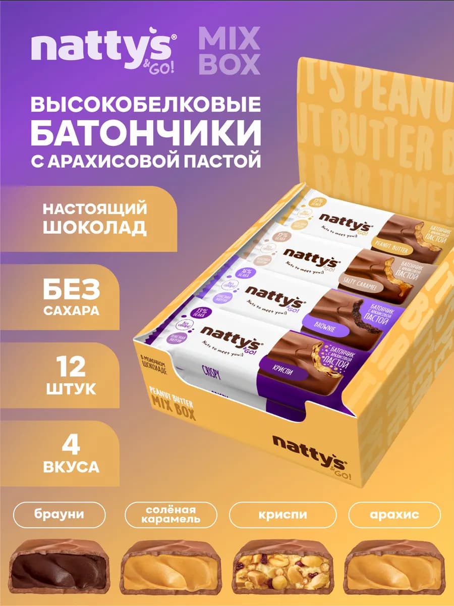 Протеиновые батончики без сахара MIXBOX PEANUT 12 шт х 45 г
