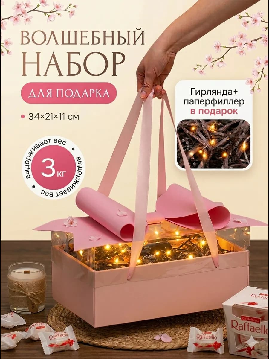 Коробка подарочная с бантом, наполнителем и гирляндой