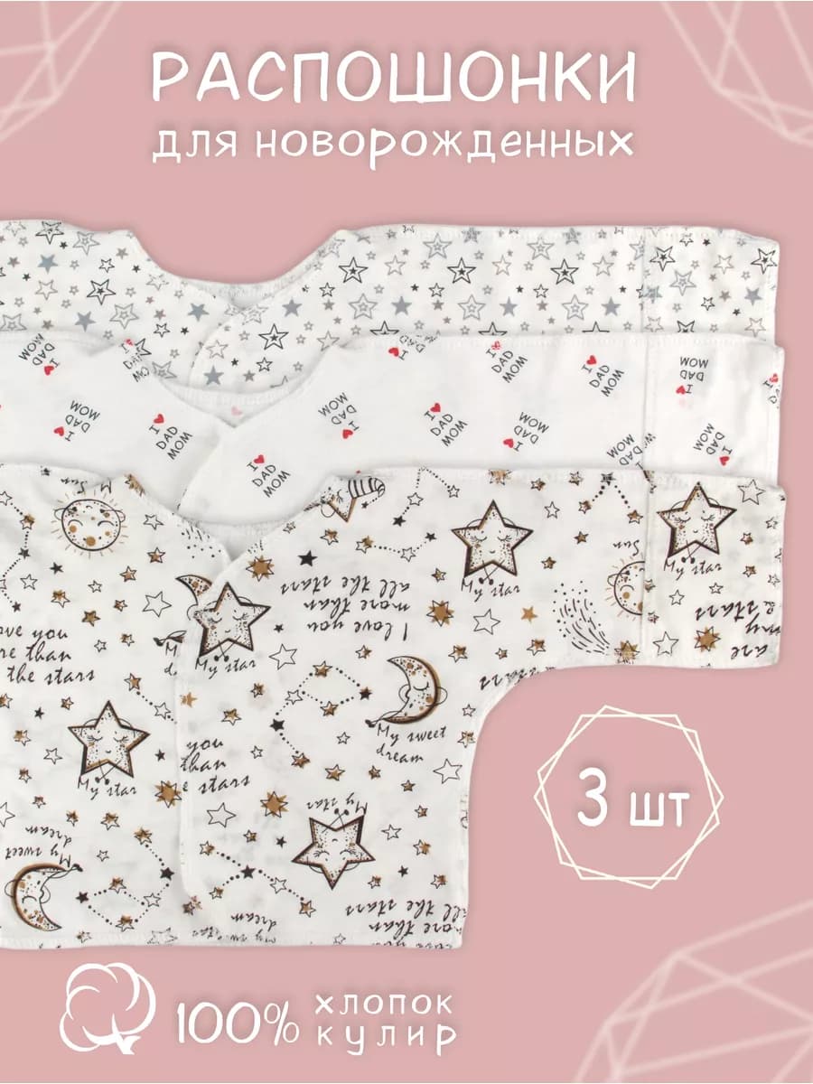 Распашонки для новорожденных