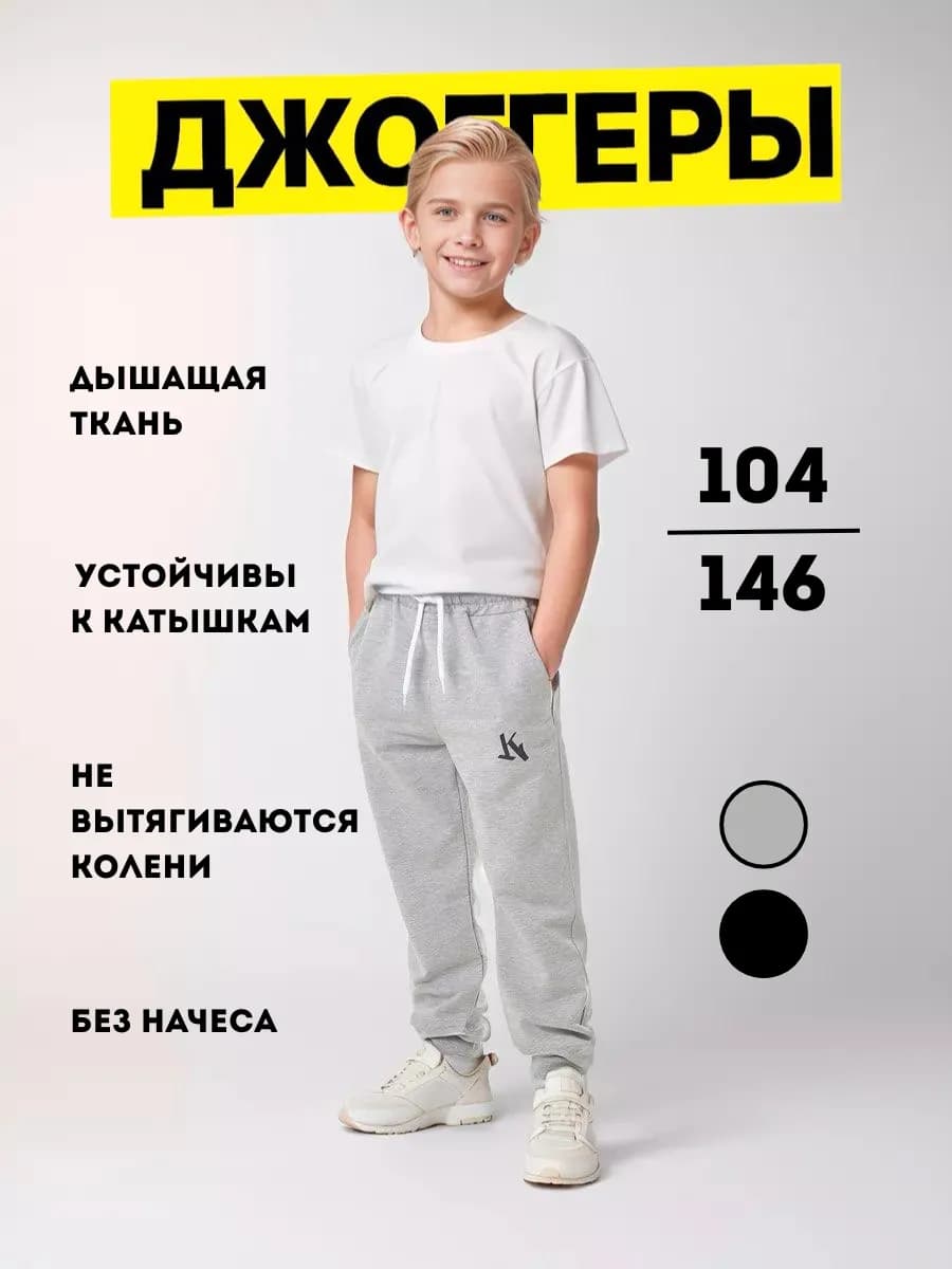 Спортивные штаны детские джоггеры