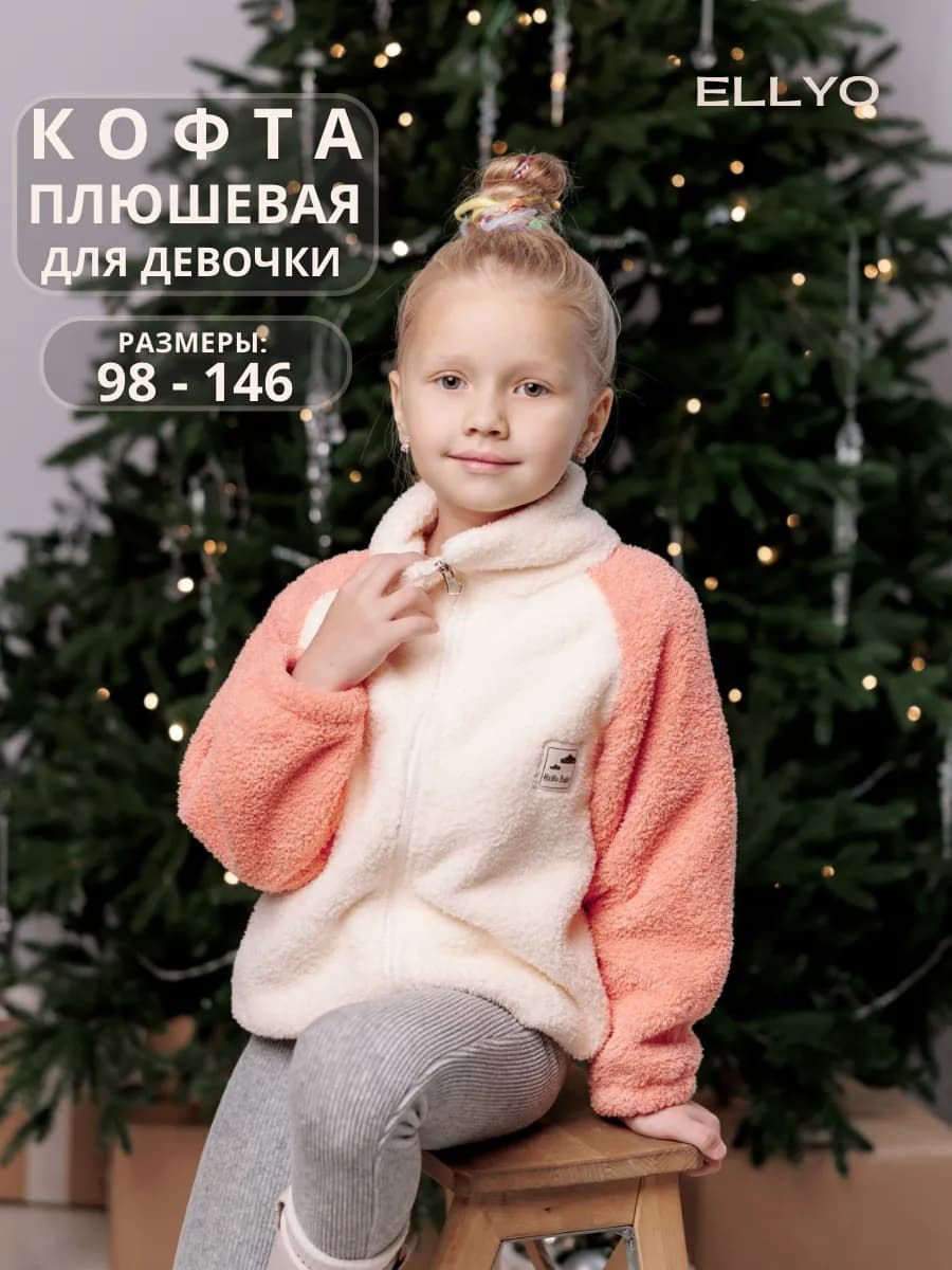 Кофта плюшевая