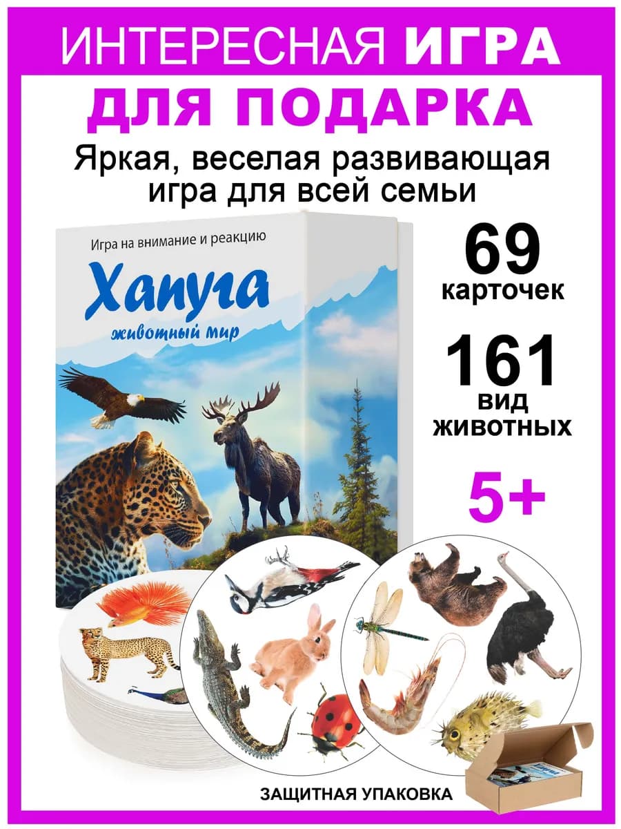 Настольные игры для детей Хапуга животные (не Дубль, похоже)