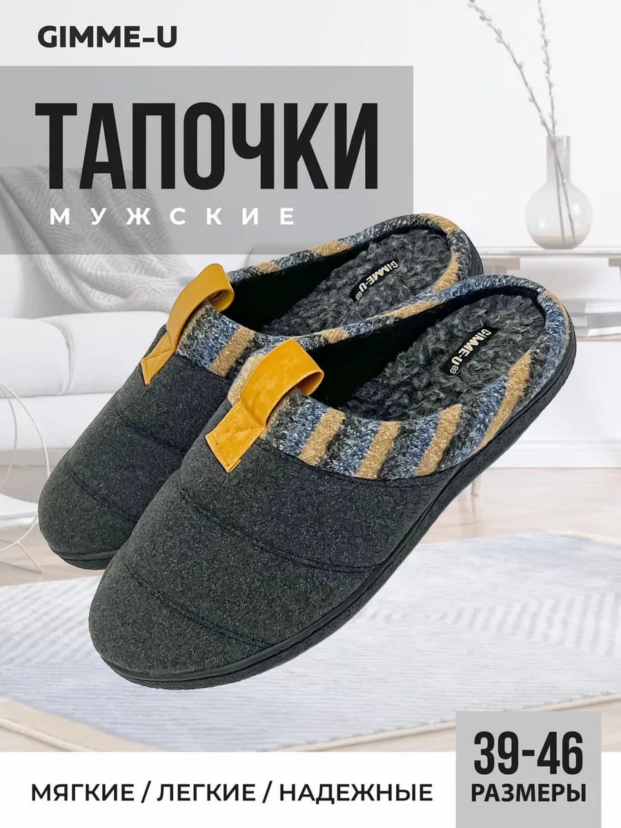 Чуни уличные домашние дедуши