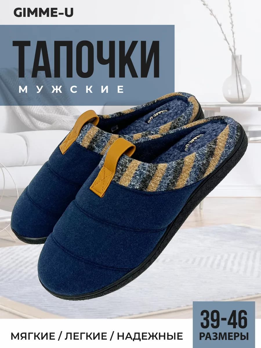 Чуни уличные домашние дедуши