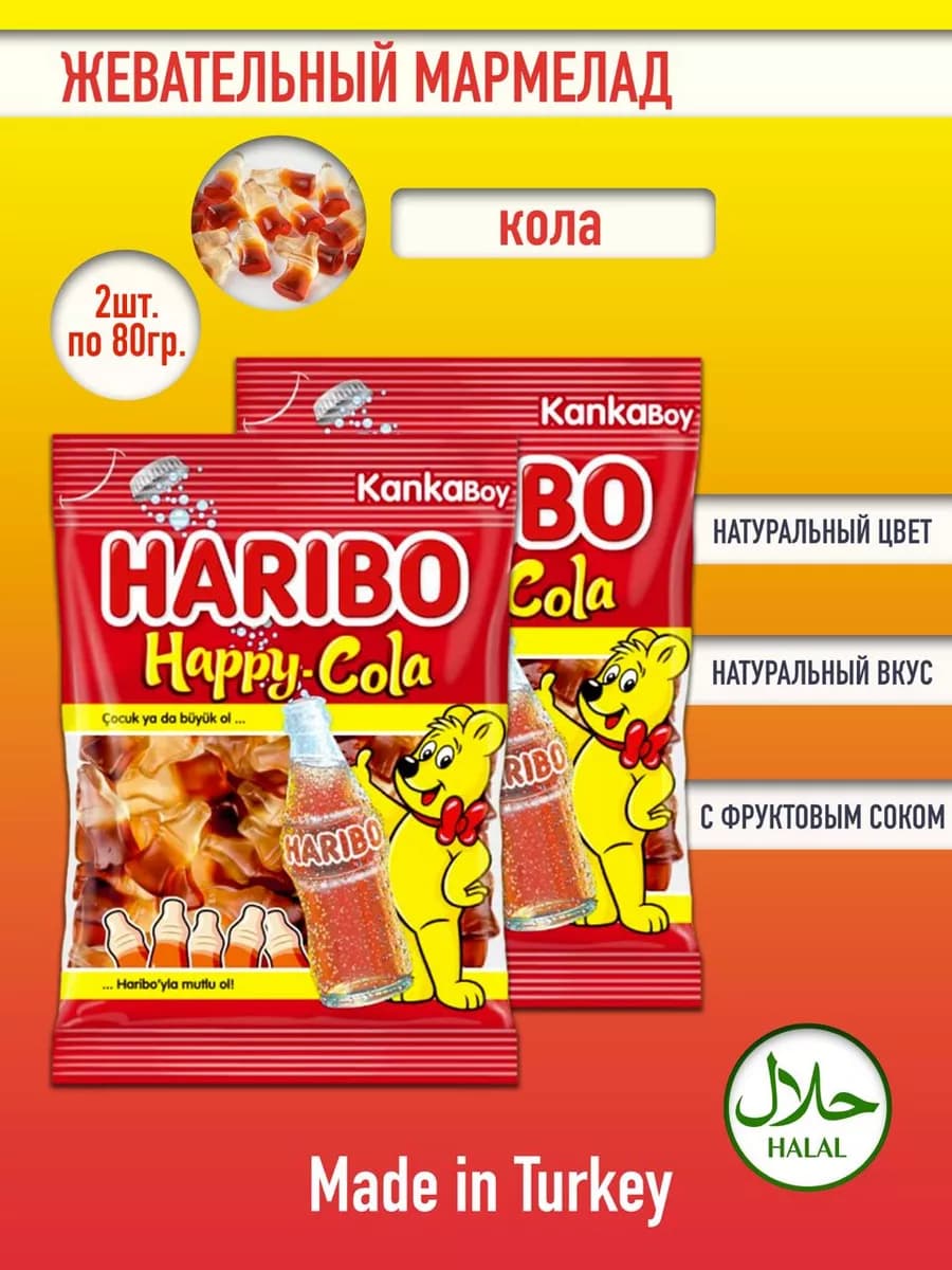 Мармелад со вкусом колы, Харибо Happy Cola ( 2уп по 80гр.)