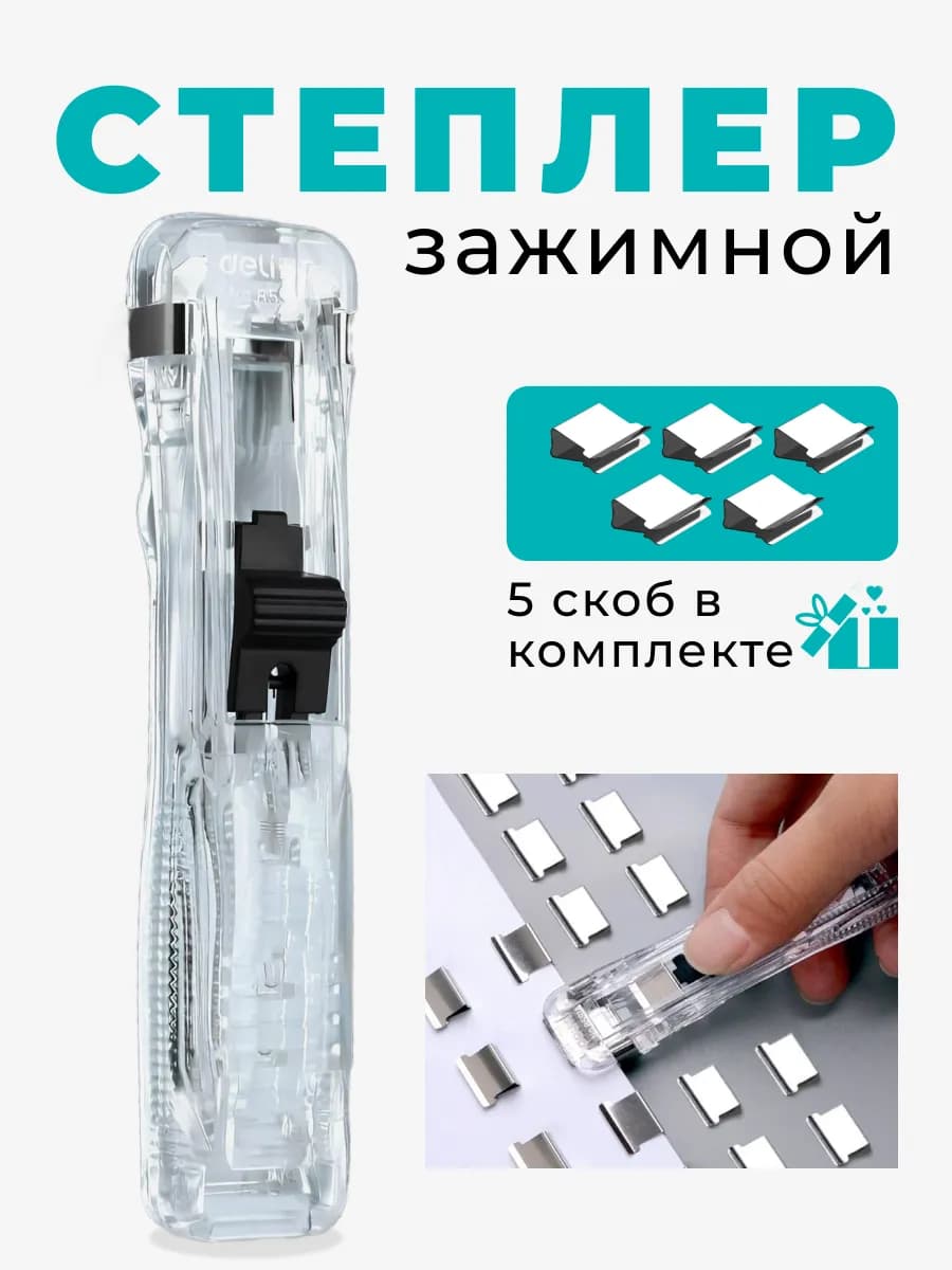 Канцелярский степлер зажимной