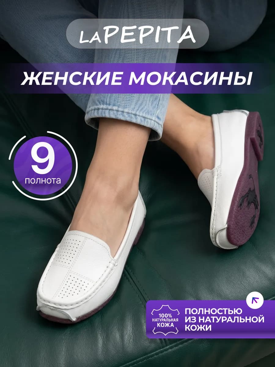 Перфорированные мокасины натуральная кожа