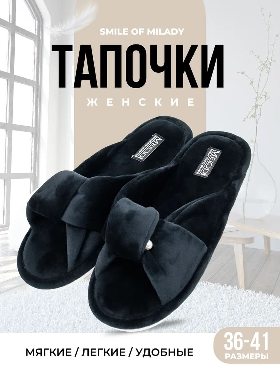 Тапочки домашние