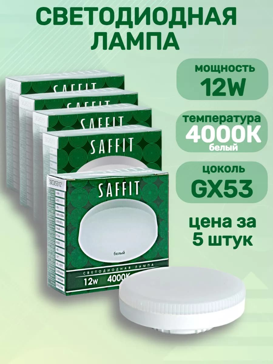 Лампочки светодиодные GX53 12вт 4к 5штук