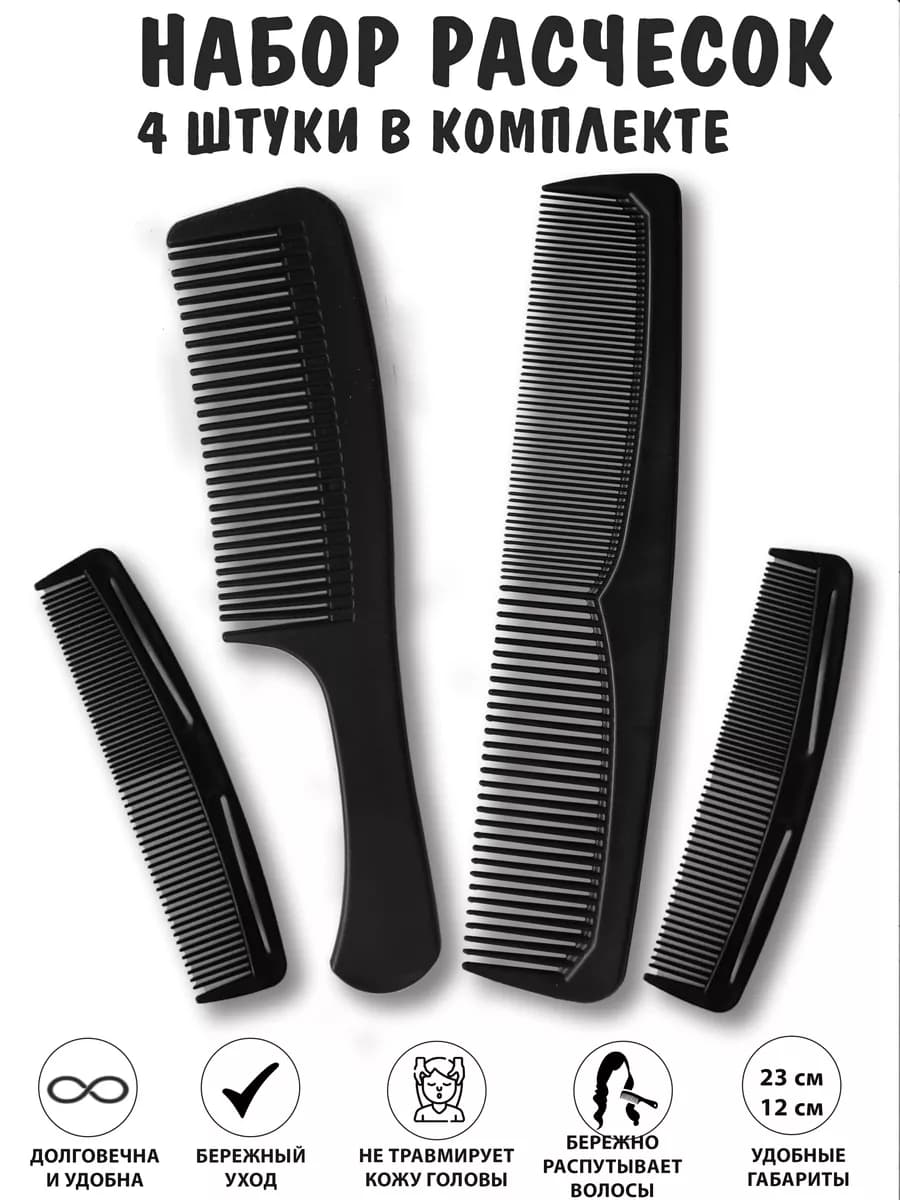Набор расчесок гребень для волос