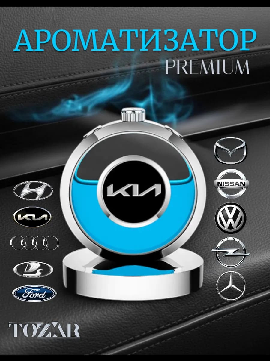 Ароматизатор в машину