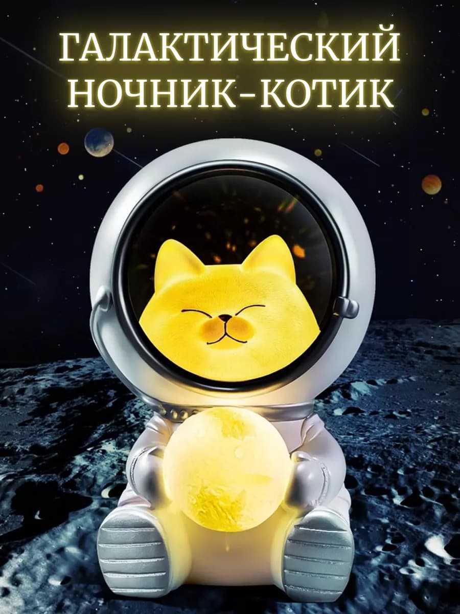 Ночник Котик светильник в детскую
