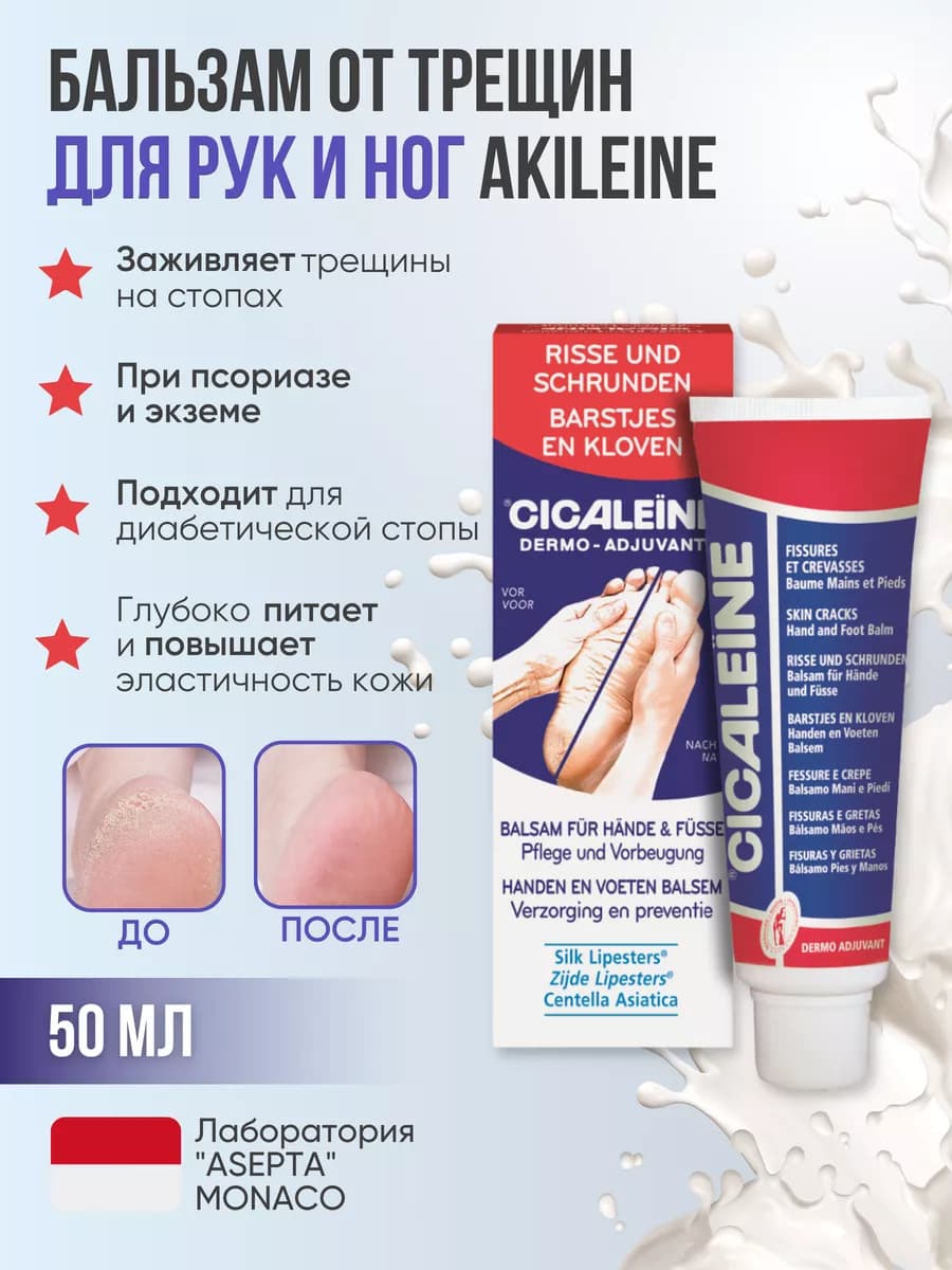 Бальзам от трещин для рук и ног