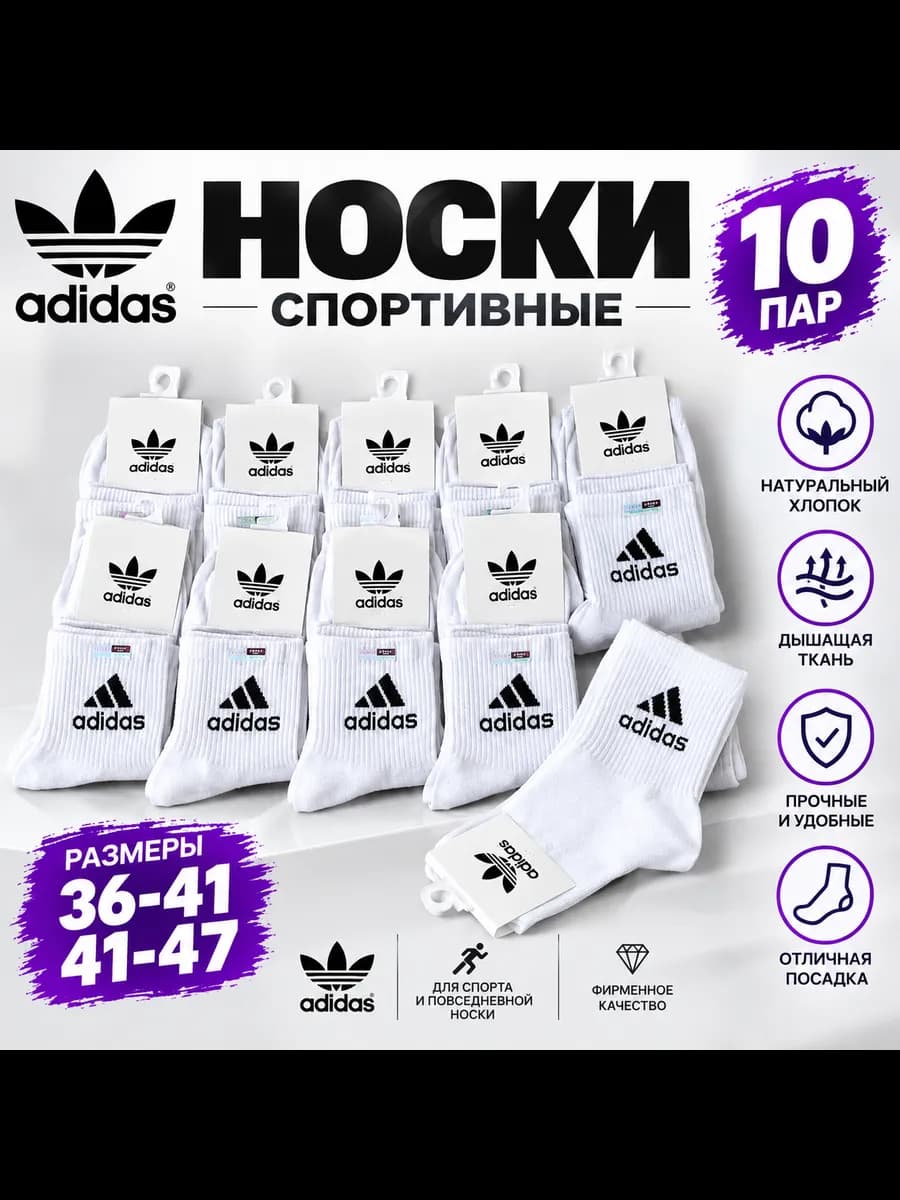 10 пар носки Адидас
