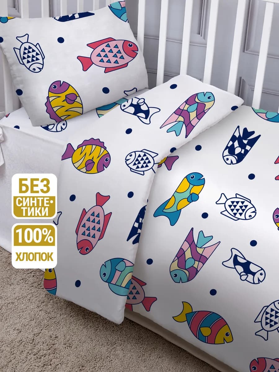 Постельное белье для новорожденных 120х60, Рыбки