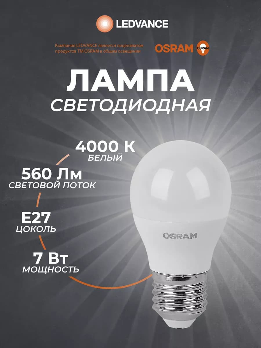 Лампочки светодиодные, E27, 7 Вт, 4000К, нейтральный свет
